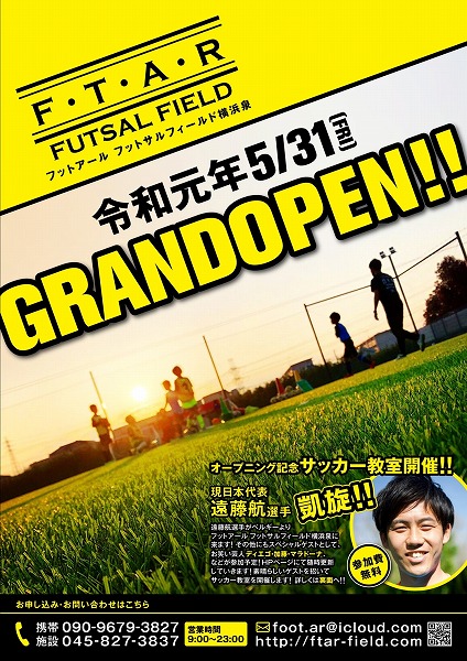 神奈川県横浜市にサッカースクールが開校致しました！