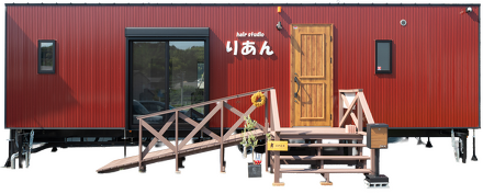 ルクラのトレーラーハウス：美容室 りあん（美容室）外観