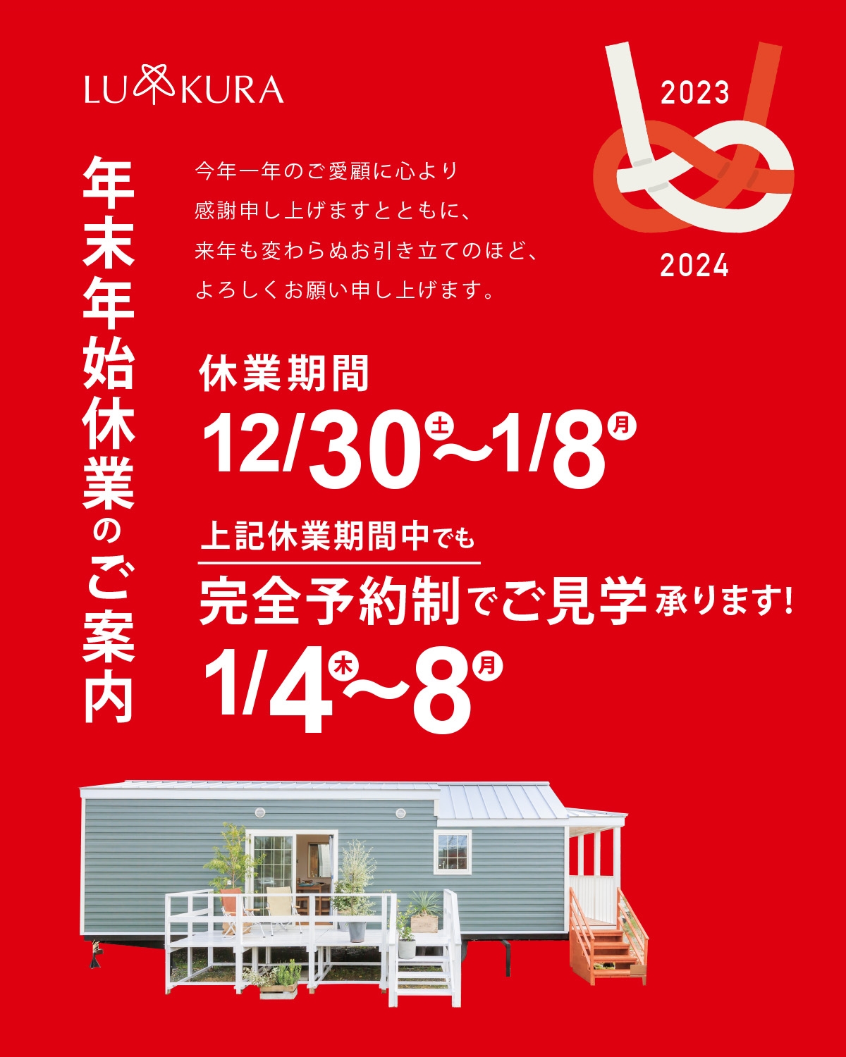 写真:~冬季休業期間中のご見学について~