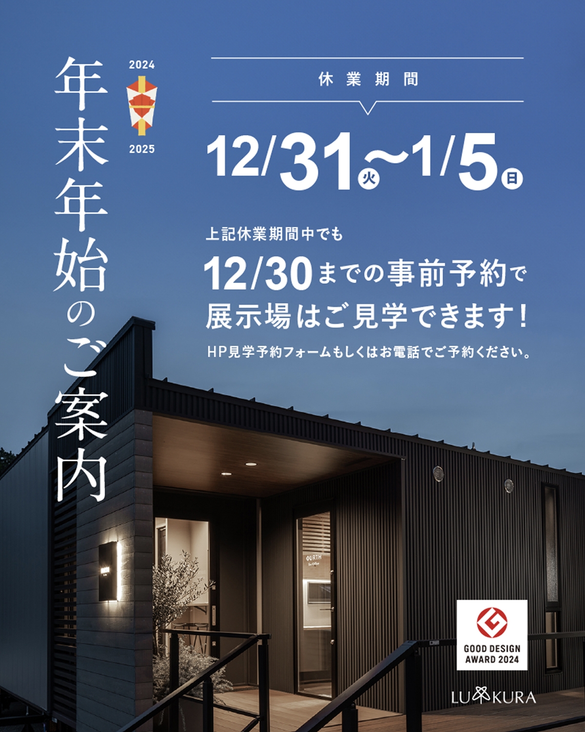 写真:年末年始の営業日のお知らせ