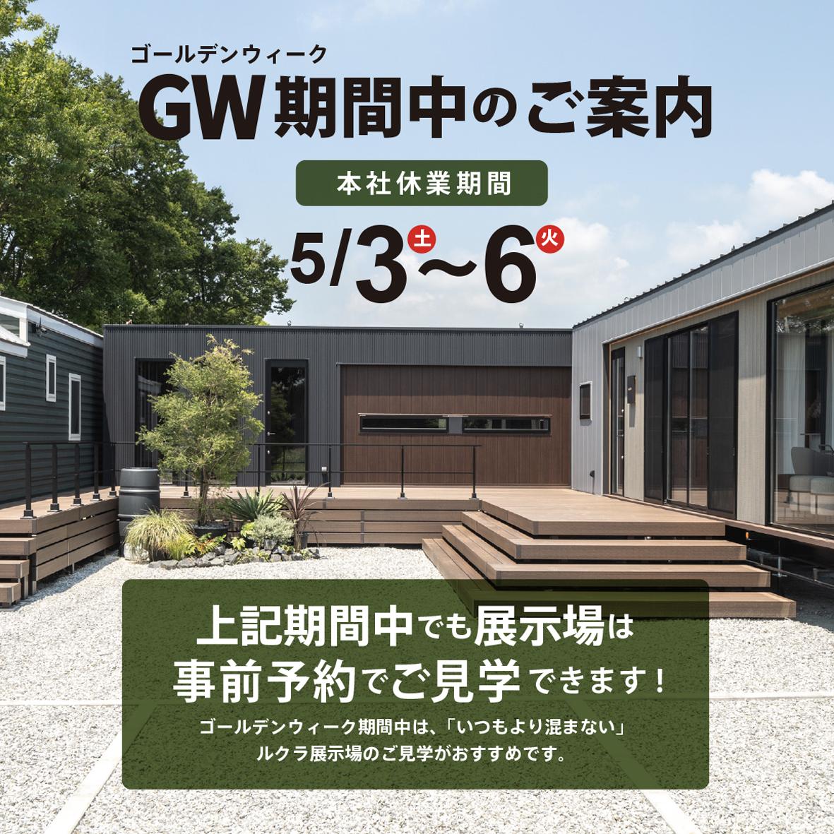 写真:GW期間中のご案内