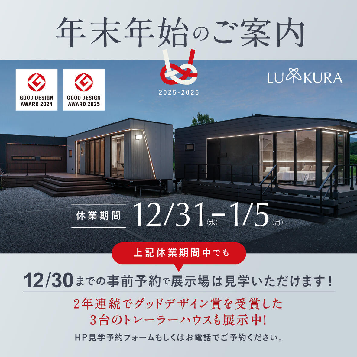 写真：年末年始の営業日のお知らせ