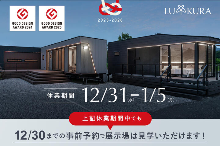 写真：年末年始の営業日のお知らせ